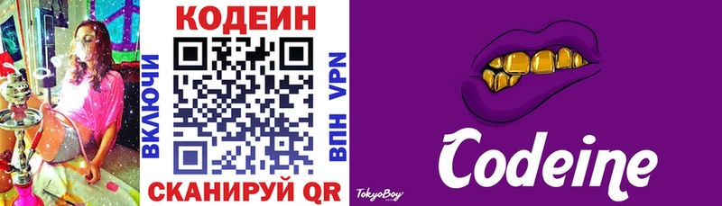 mega зеркало  Удомля  Кодеиновый сироп Lean Purple Drank 